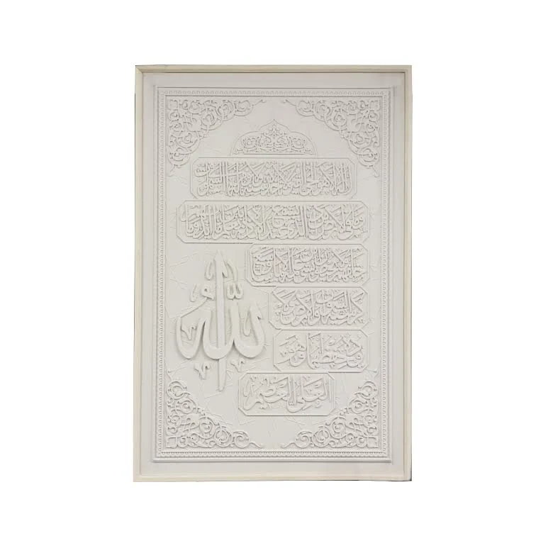 Ayatul Kursi Frame Cream