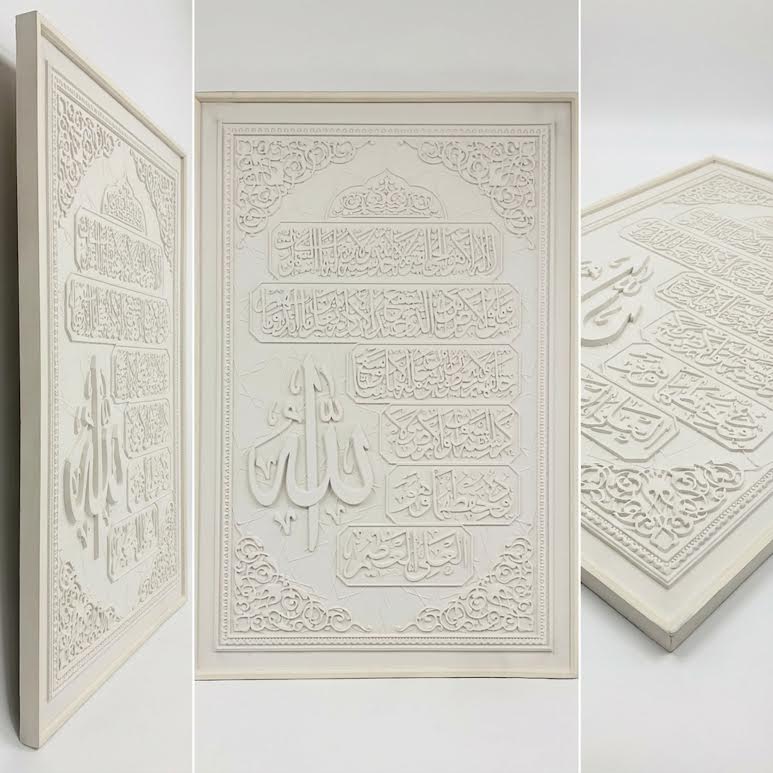 Ayatul Kursi Frame Cream