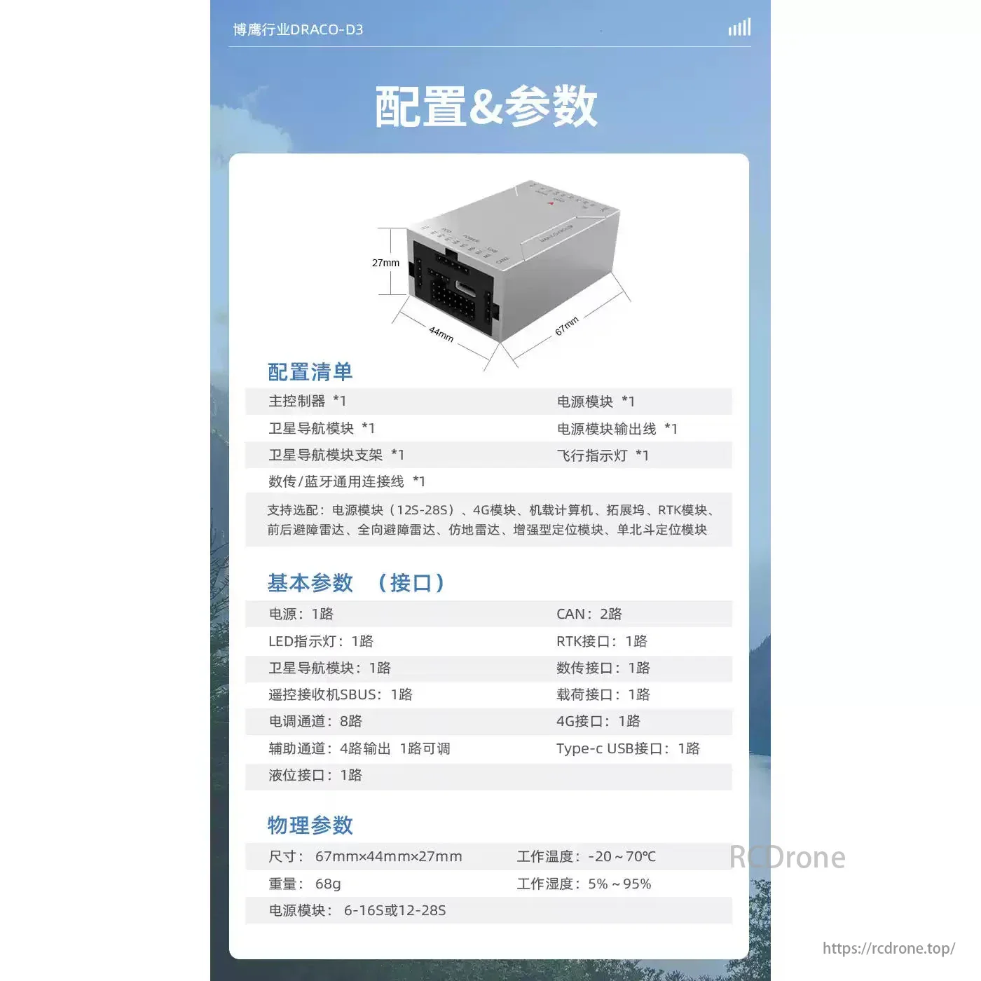 BOYING DRACO Series Industrial Drone Autopilot Flight Controller – Modular PX4-Compatible System for Multirotor UAVs with GNSS, RTK, CAN Bus, S.BUS Receiver, and Built-in Power Options