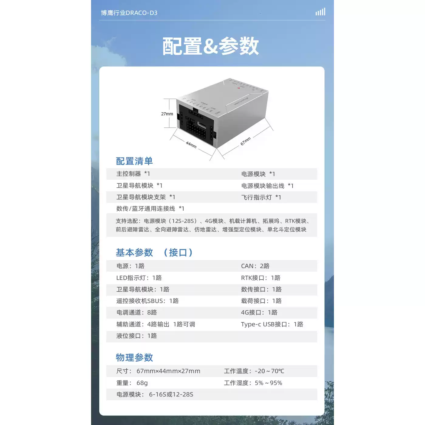 BOYING DRACO Series Industrial Drone Autopilot Flight Controller – Modular PX4-Compatible System for Multirotor UAVs with GNSS, RTK, CAN Bus, S.BUS Receiver, and Built-in Power Options