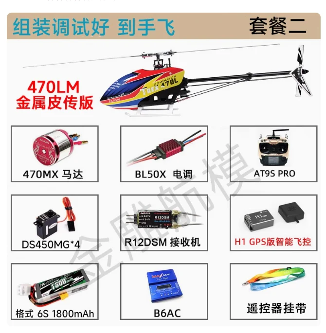 Align T-REX 470 Series RC Helicopter - 470LT Super Combo Torque Tube RH47E09 / 470LM Belt RH47E01 RH47E06 / 470LP RH47E02 RH47E03