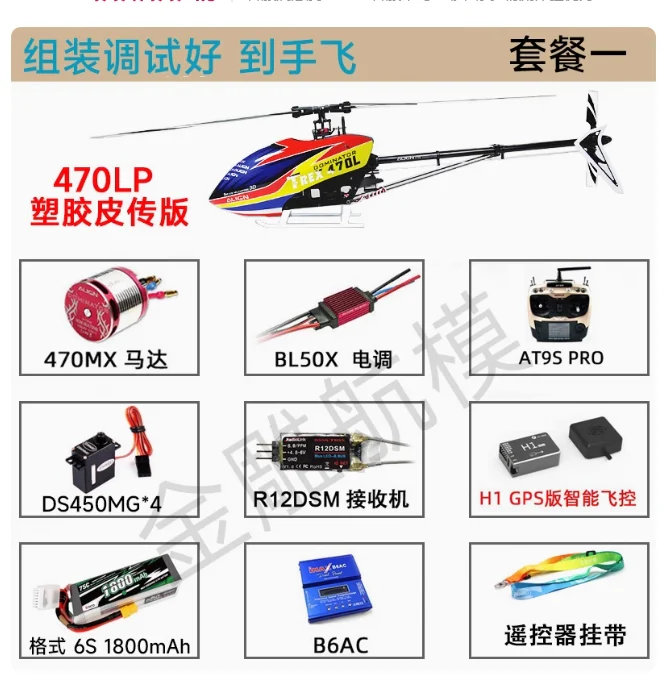 Align T-REX 470 Series RC Helicopter - 470LT Super Combo Torque Tube RH47E09 / 470LM Belt RH47E01 RH47E06 / 470LP RH47E02 RH47E03
