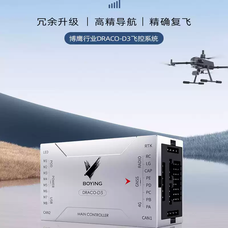 BOYING DRACO Series Industrial Drone Autopilot Flight Controller – Modular PX4-Compatible System for Multirotor UAVs with GNSS, RTK, CAN Bus, S.BUS Receiver, and Built-in Power Options