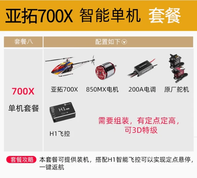 Align T-REX 700X Domintor RC Helicopter Kit / Super / Top / RTF Combo