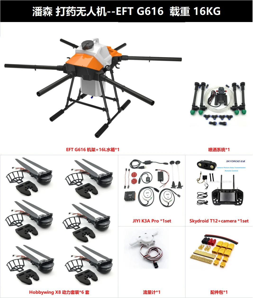 EFT G616 16L Agriculture Drone - 6 Axis 16kg 16L farming spraying system spreader sprayer drone compact with Hobbywing X8 JIYI K3A Pro FC, Skydroid T12