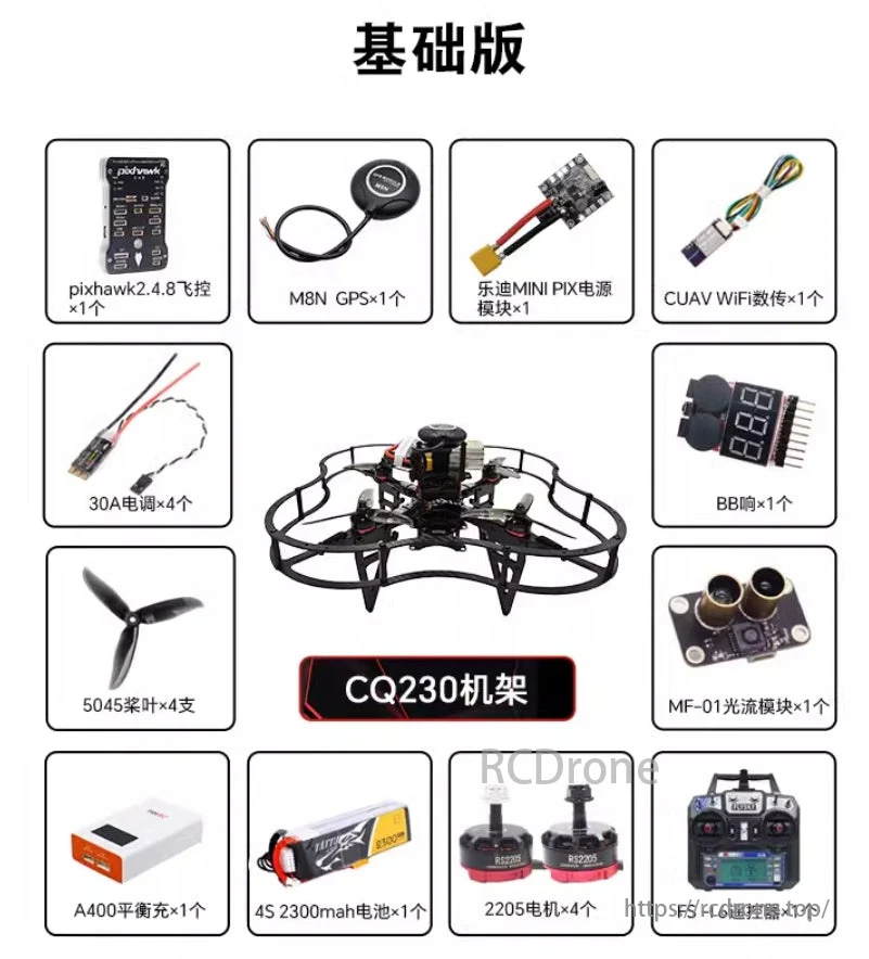 CQ230 Assembly Drone Development Kit - Raspberry Pi 4B Pixhawk Ardupilot Industrial Open-Source Programmable DIY Drone Kit With Anti-collision Rack