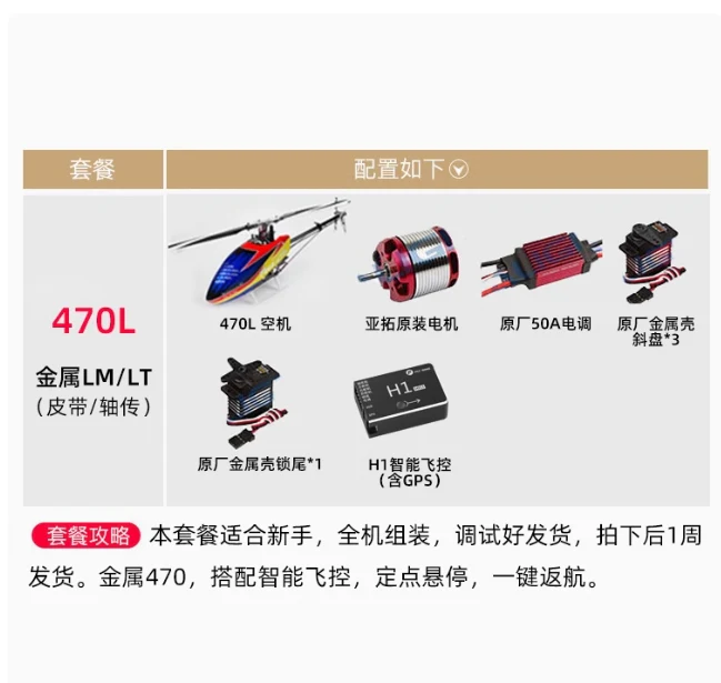 Align T-REX 470 Series RC Helicopter - 470LT Super Combo Torque Tube RH47E09 / 470LM Belt RH47E01 RH47E06 / 470LP RH47E02 RH47E03