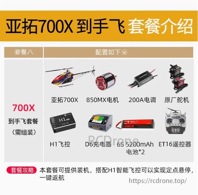 Align T-REX 700X Domintor RC Helicopter Kit / Super / Top / RTF Combo